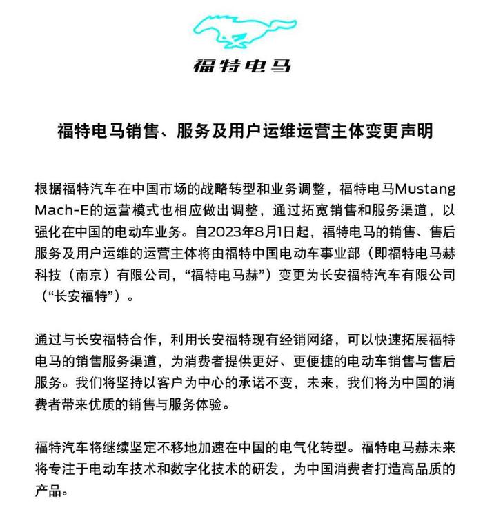 长安福特接手电马在华运营业务 福特战略转型加速