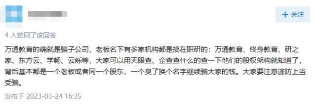 员工失联、法定代表人离职？上百名学员投诉……揭开学历教育中介机构的局中局