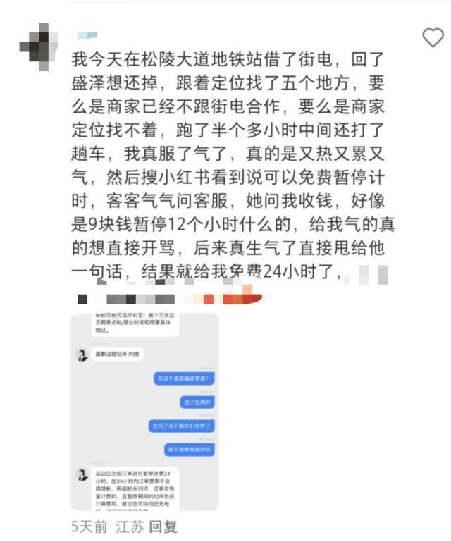 归还点不存在？街电充电宝被吐槽易借难还