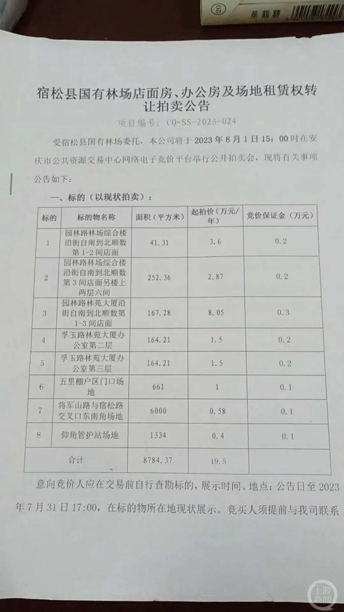 国有林场招标“0秒闪电结束”？业主方：之前已公告终止