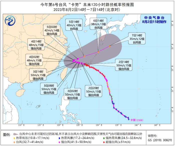 浙江海事局启动2023年第6号台风“卡努”II级防台应急响应