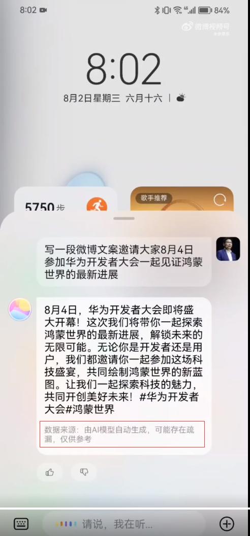 刚刚，余承东“剧透”华为HarmonyOS操作系统一项重磅功能！小艺或内置“盘古”大模型？