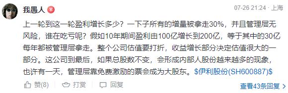 “千亿大白马”伊利推股权激励，谁最受益？