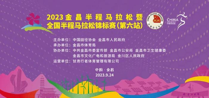 2023金昌半程马拉松暨全国半程马拉松锦标赛家庭亲子跑报名流程详解，手把手教你如何成功报名！