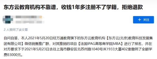 员工失联、法定代表人离职？上百名学员投诉……揭开学历教育中介机构的局中局