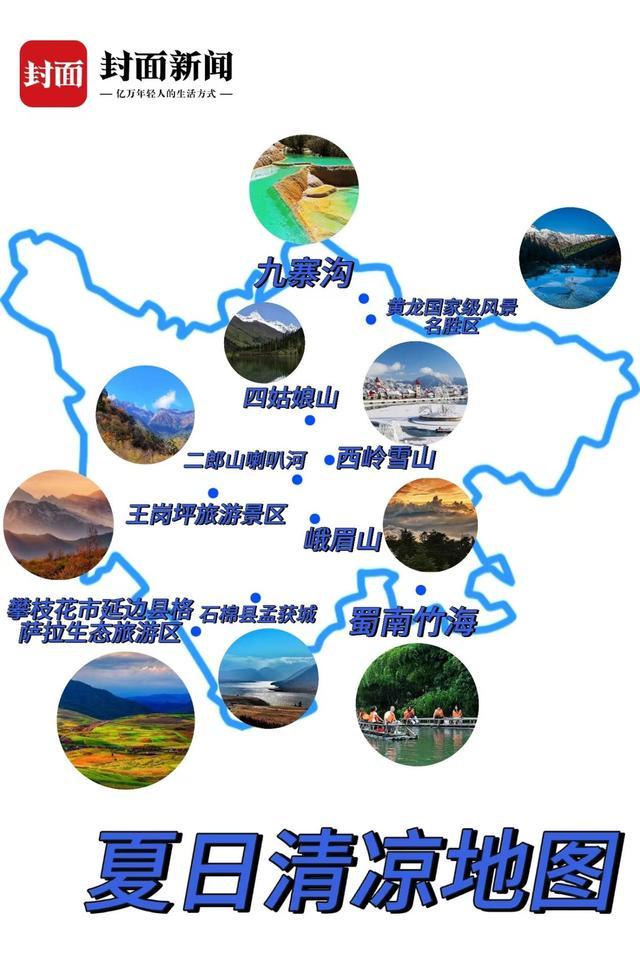 趣玩一夏｜快来查收新鲜出炉的夏日清凉地图！