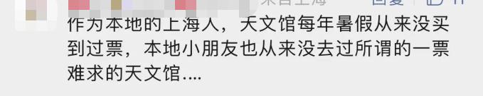 太难了！全上海都抢不到票？上海天文馆最新回应：可以这样“捡漏”