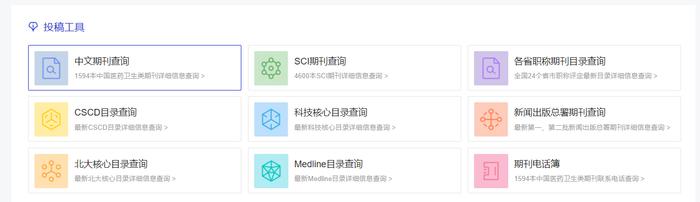 常笑医学网期刊查询工具：查刊选刊更快、更准、更高效