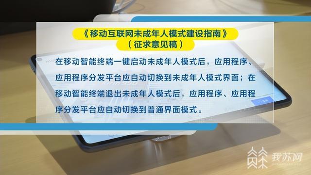 国家即将出台新规：手机、平板必须能够一键启动未成年人模式