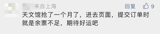 太难了！全上海都抢不到票？上海天文馆最新回应：可以这样“捡漏”