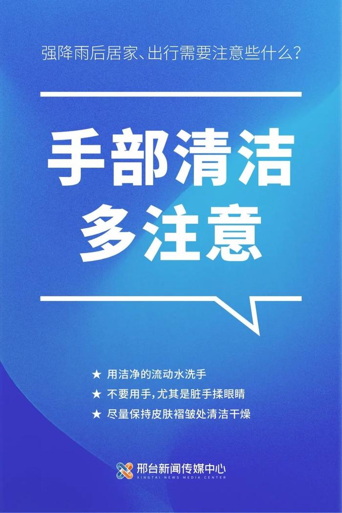 强降雨后居家、出行需要注意些什么？