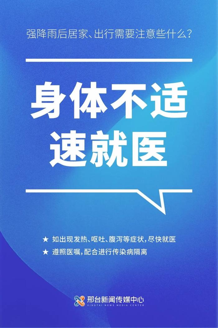 强降雨后居家、出行需要注意些什么？