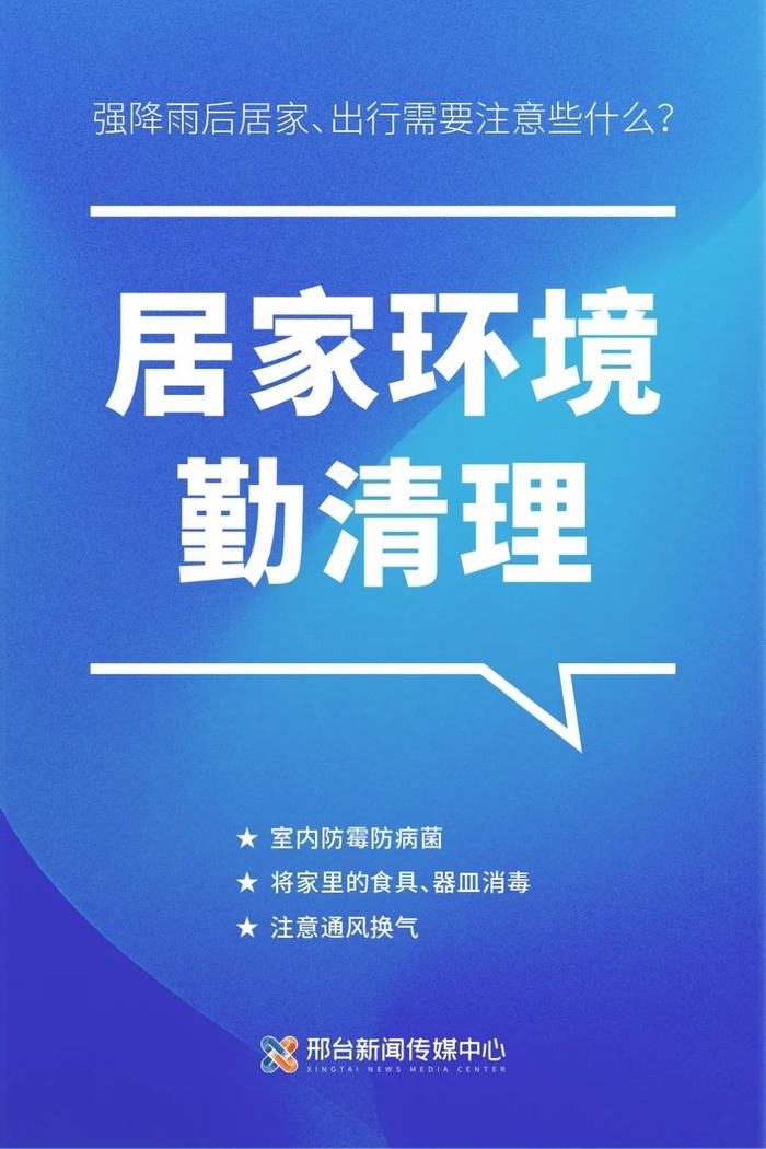 强降雨后居家、出行需要注意些什么？