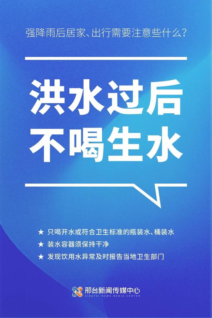 强降雨后居家、出行需要注意些什么？