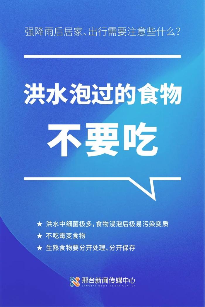 强降雨后居家、出行需要注意些什么？