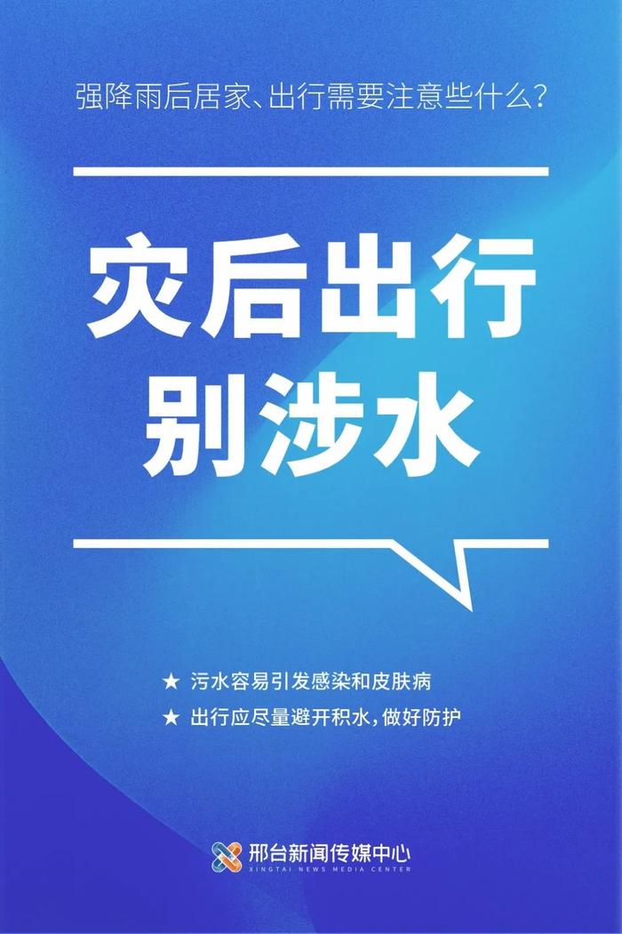 强降雨后居家、出行需要注意些什么？