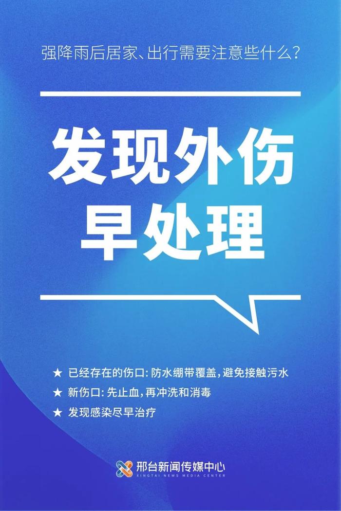 强降雨后居家、出行需要注意些什么？