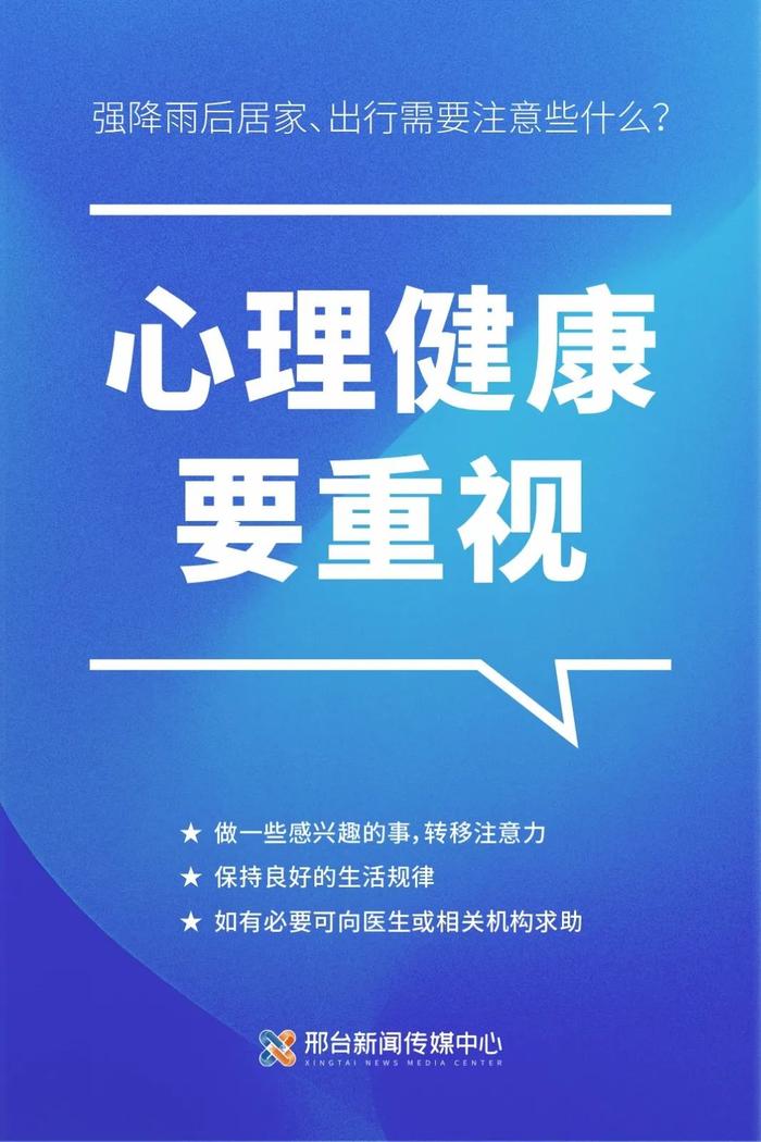 强降雨后居家、出行需要注意些什么？