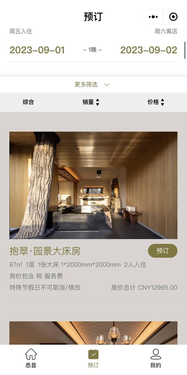 北京悉昙酒店官网显示：已经开放9月1日起的客房预订