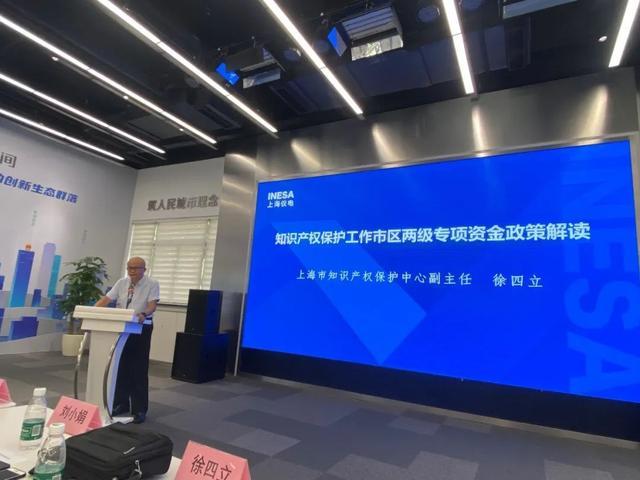 上海市知识产权保护中心上海仪电集团维权援助工作站举办知识产权政策专题培训