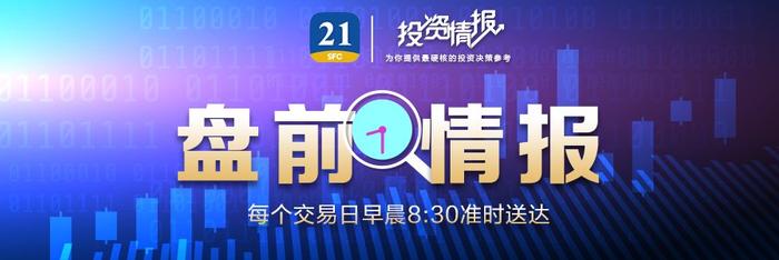 盘前情报丨纳指大跌2.17%，隔夜全球股市全线下挫！曲阜师范大学复现韩国室温超导体实验结果公布：无零电阻特性