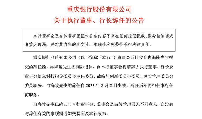 总资产6800亿上市银行公告：行长辞职！接任者将是他