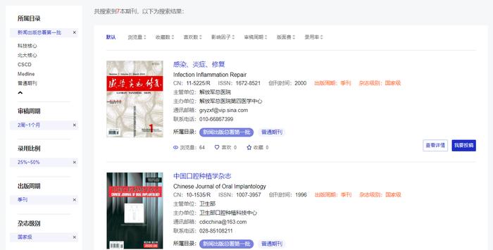常笑医学网期刊查询工具：查刊选刊更快、更准、更高效