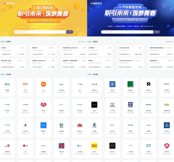 前程无忧“百日千万招聘行动”八大主题专场链接百万岗位招聘需求