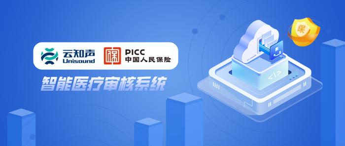 保险理赔变革：云知声山海大模型推动医疗保险业务提升工作效率