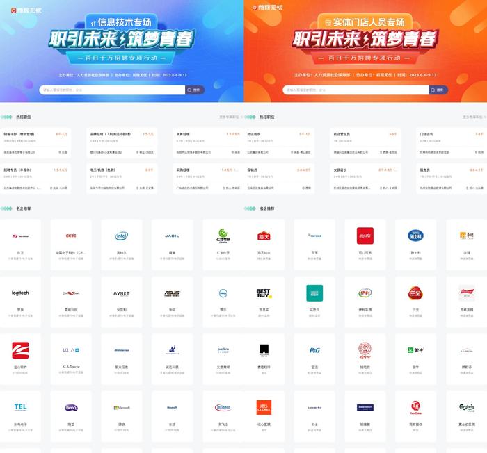 前程无忧“百日千万招聘行动”八大主题专场链接百万岗位招聘需求