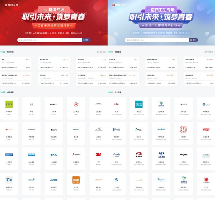 前程无忧“百日千万招聘行动”八大主题专场链接百万岗位招聘需求