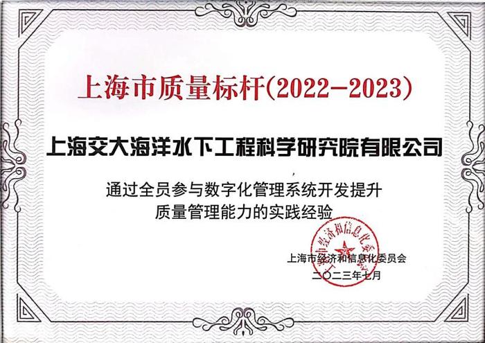 海科院获评上海市“质量标杆”企业