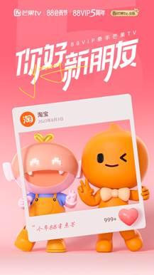 图注:88VIP视频会员权益新增芒果TV年卡会员选项