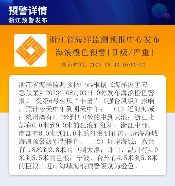 浙江沿海掀起巨浪！中央气象台：预计台风“卡努”缓慢减弱，然后远离我国