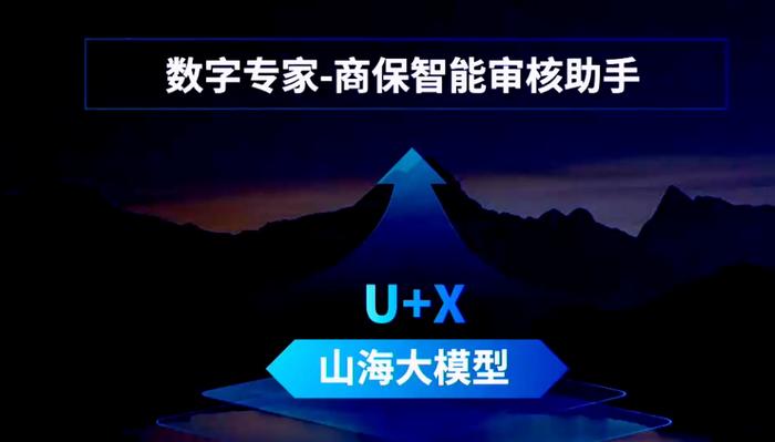 保险理赔变革：云知声山海大模型推动医疗保险业务提升工作效率