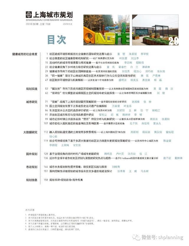 《上海城市规划》2023年第3期