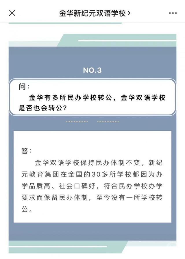 浙江金华小班教学的民办校转公方案难产，引发家长教师多方焦虑