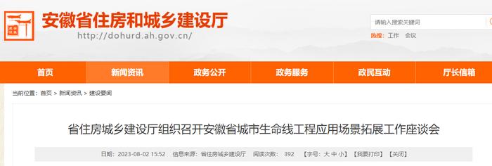 省住房城乡建设厅组织召开安徽省城市生命线工程应用场景拓展工作座谈会