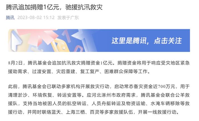 联想宣布捐款1000万救灾！薇娅夫妇出手500万！还有美团、奇瑞、瑞幸、茶百道、沪上阿姨、古茗......