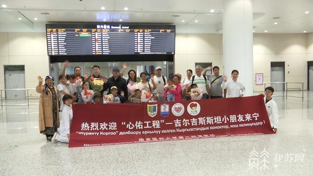 重获“心”生的旅程 吉尔吉斯斯坦8名先天性心脏病患儿来南京接受免费治疗
