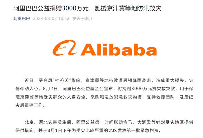 联想宣布捐款1000万救灾！薇娅夫妇出手500万！还有美团、奇瑞、瑞幸、茶百道、沪上阿姨、古茗......