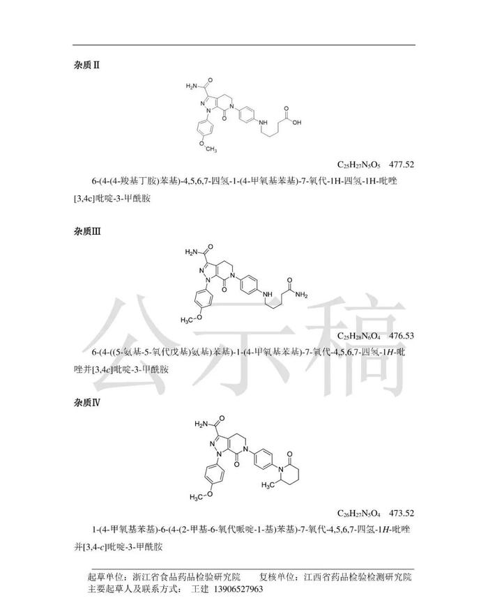 阿哌沙班及阿哌沙班片拟收入药典！药品标准公开征求意见