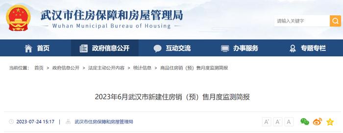 2023年6月武汉市新建住房销（预）售月度监测简报