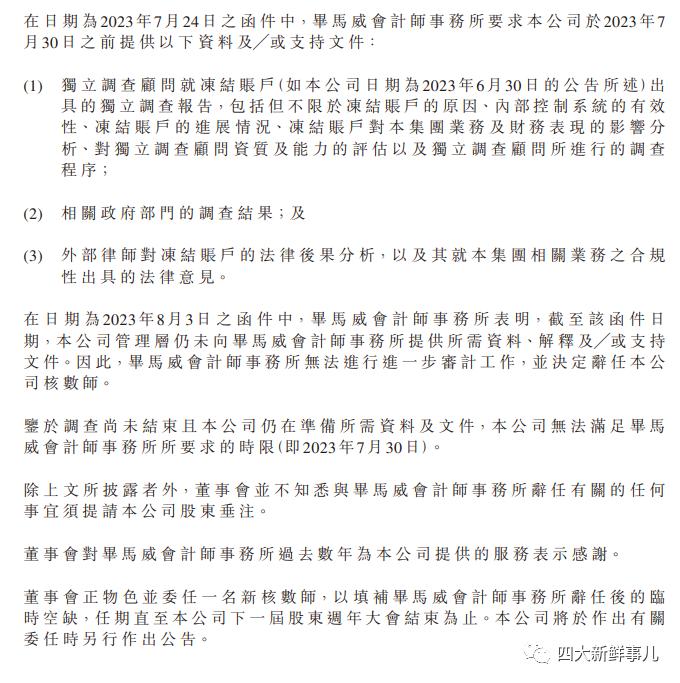 客户不提供资料无法开展审计工作！毕马威辞任花房集团审计师