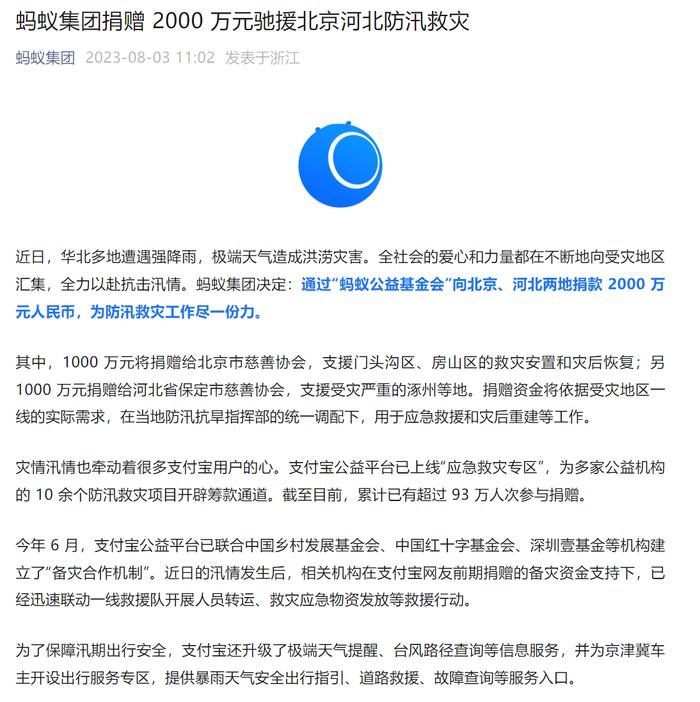 联想宣布捐款1000万救灾！薇娅夫妇出手500万！还有美团、奇瑞、瑞幸、茶百道、沪上阿姨、古茗......