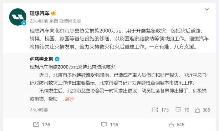 联想宣布捐款1000万救灾！薇娅夫妇出手500万！还有美团、奇瑞、瑞幸、茶百道、沪上阿姨、古茗......