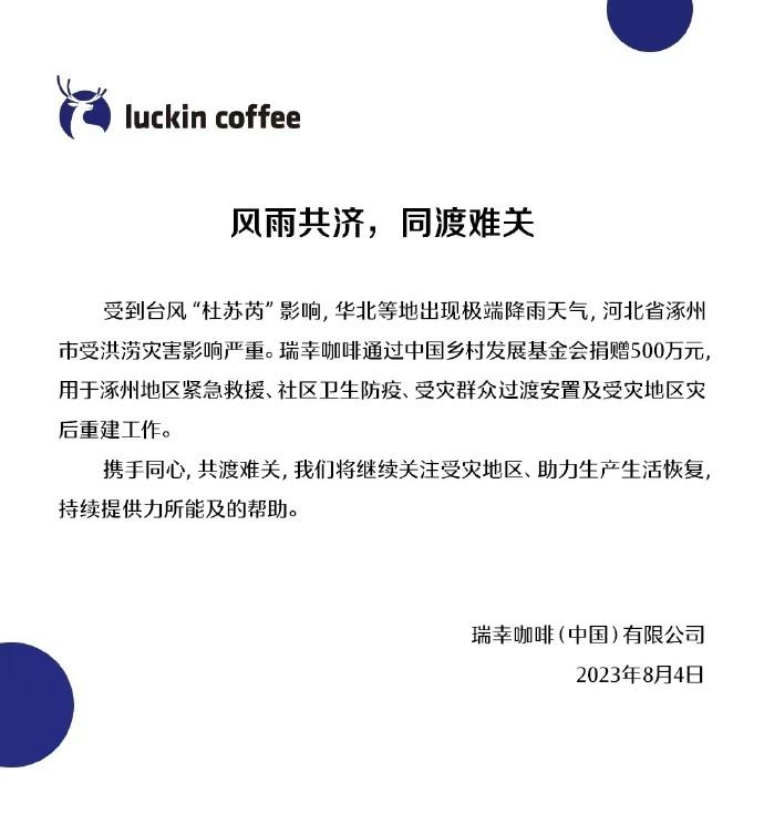 联想宣布捐款1000万救灾！薇娅夫妇出手500万！还有美团、奇瑞、瑞幸、茶百道、沪上阿姨、古茗......