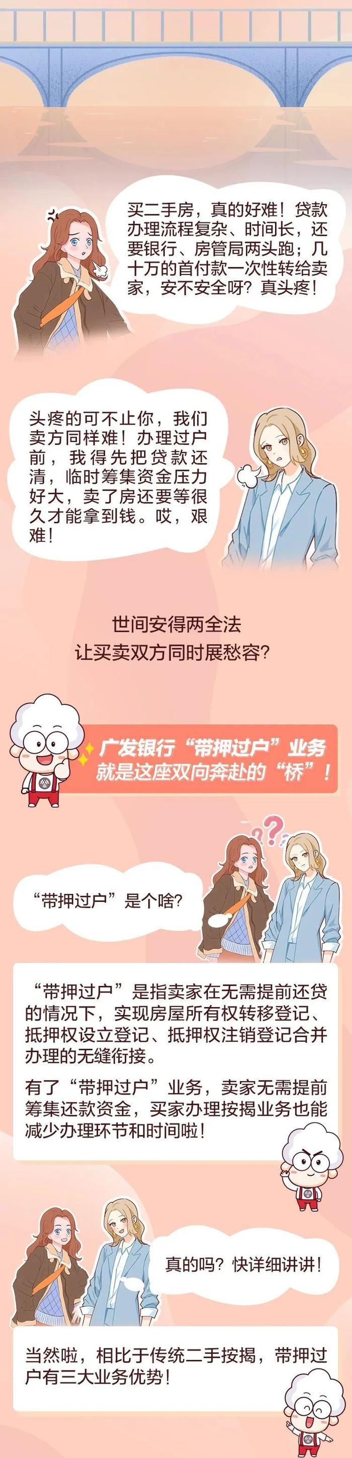 架起双向奔赴的桥！广发银行“带押过户”助力二手房交易