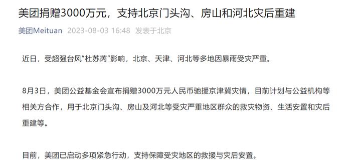 联想宣布捐款1000万救灾！薇娅夫妇出手500万！还有美团、奇瑞、瑞幸、茶百道、沪上阿姨、古茗......