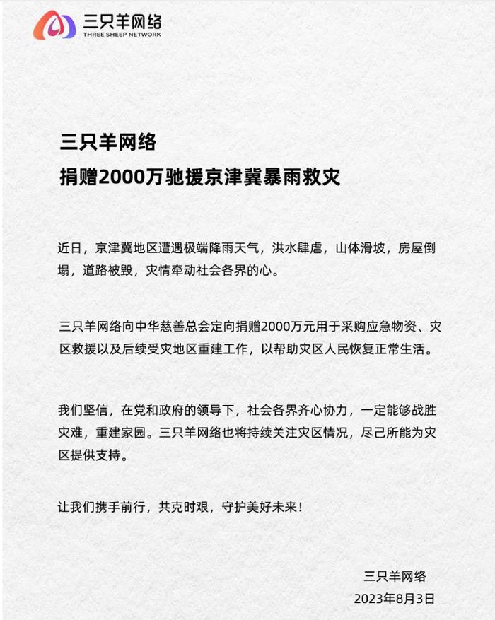 联想宣布捐款1000万救灾！薇娅夫妇出手500万！还有美团、奇瑞、瑞幸、茶百道、沪上阿姨、古茗......